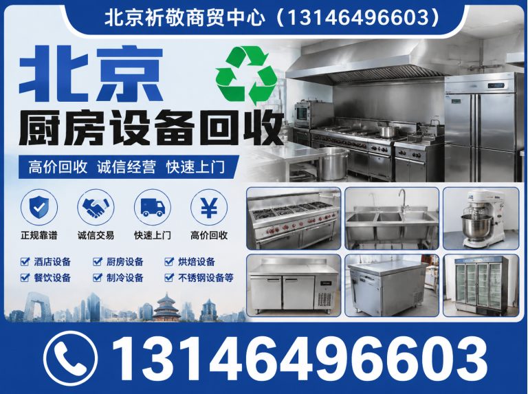 顺义区北京祈敬商贸中心展示图